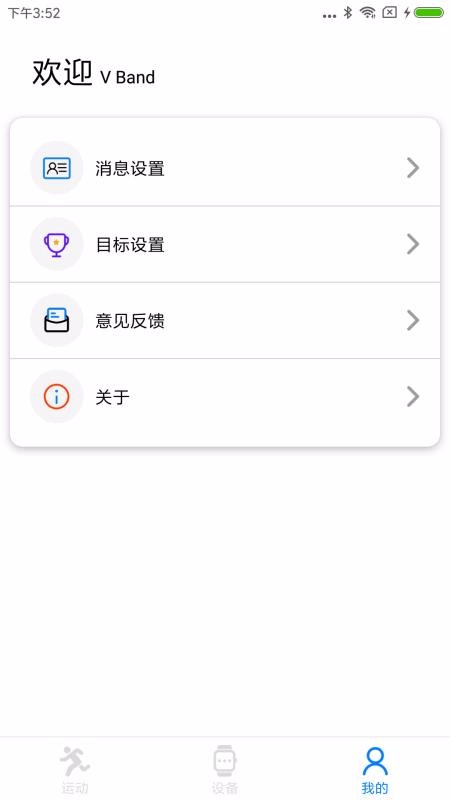 V Band�ֻ�app�������-V Band v1.1.1 �ֻ���