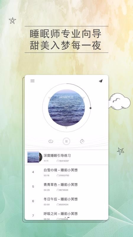 С˯��Pro�ֻ�app�������-С˯��Pro v2.6.7 �ֻ���