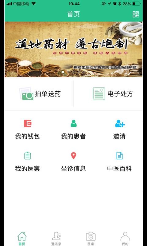 ����ҽ�ֻ�app�������-����ҽ v7.3.0 �ֻ���