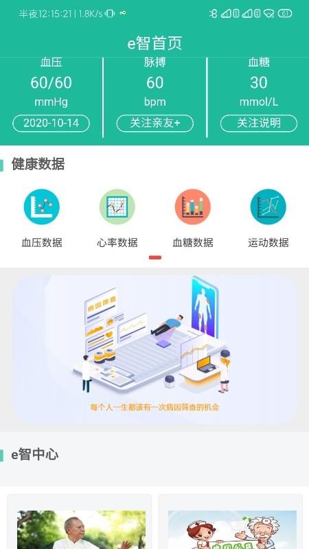 e��Ѫѹ�ֻ�app�������-e��Ѫѹ v1.1.7 �ֻ���