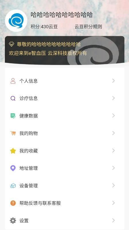 e��Ѫѹ�ֻ�app�������-e��Ѫѹ v1.1.7 �ֻ���