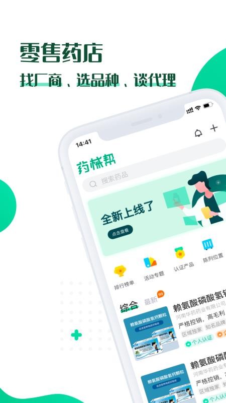 ҩе���ֻ�app�������-ҩе�� v3.4.14 �ֻ���