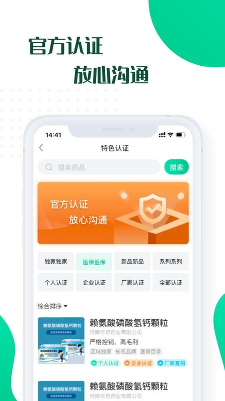 ҩе���ֻ�app�������-ҩе�� v3.4.14 �ֻ���