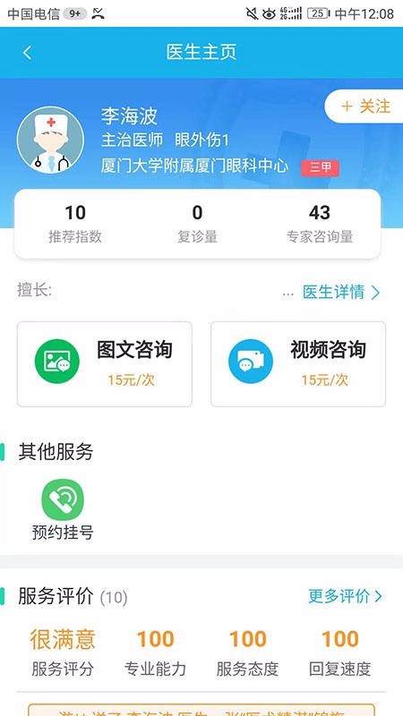 ��ҽԺƽ̨�ֻ�app�������-��ҽԺƽ̨ v1.0.4 �ֻ���