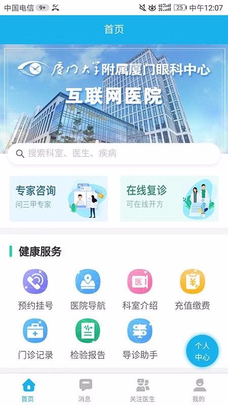 ��ҽԺƽ̨�ֻ�app�������-��ҽԺƽ̨ v1.0.4 �ֻ���