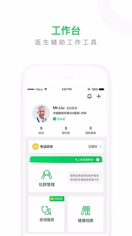 ��«��ҽר�Ұ��ֻ�app�������-��«��ҽר�Ұ� v1.6.1 ��׿��