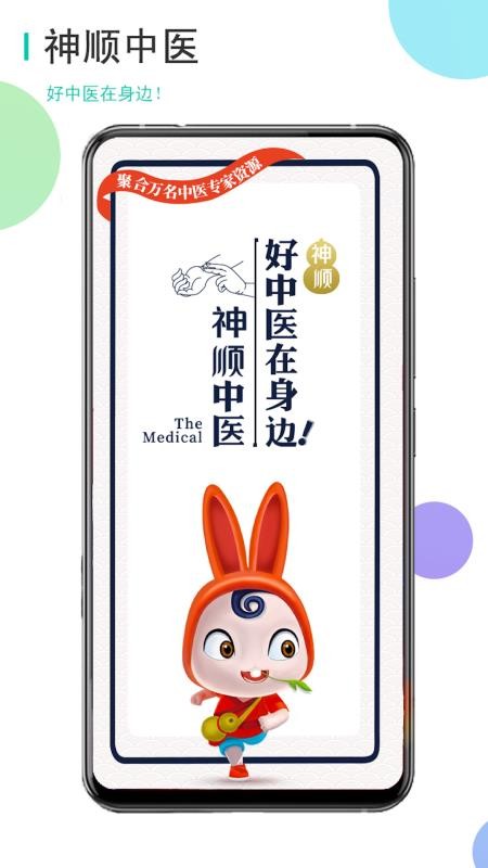 ��˳��ҽ�ֻ�app�������-��˳��ҽ v1.3.4 ��׿��