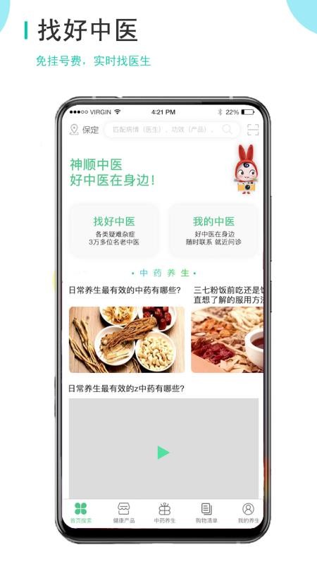 ��˳��ҽ�ֻ�app�������-��˳��ҽ v1.3.4 ��׿��