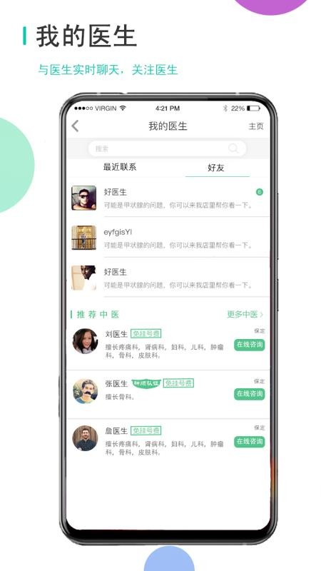 ��˳��ҽ�ֻ�app�������-��˳��ҽ v1.3.4 ��׿��