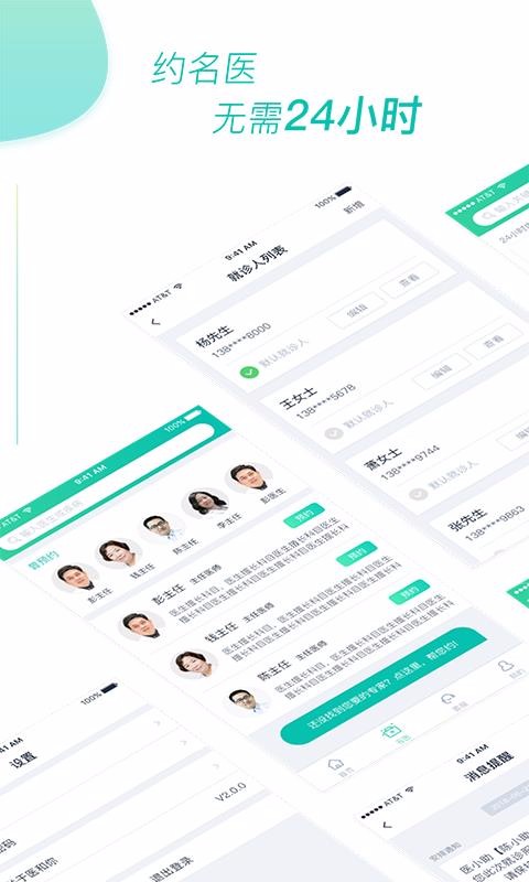 ҽ����Լ��ҽ�ֻ�app�������-ҽ����Լ��ҽ v2.9.0 �ֻ���