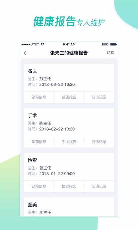 ҽ����Լ��ҽ�ֻ�app�������-ҽ����Լ��ҽ v2.9.0 �ֻ���