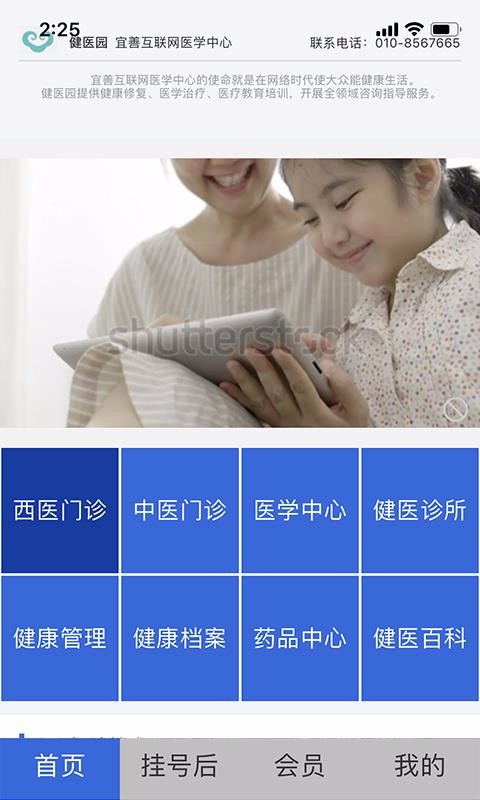 ��ҽ԰�ֻ�app�������-��ҽ԰ v1.0.0 ��׿��