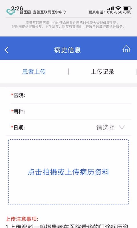 ��ҽ԰�ֻ�app�������-��ҽ԰ v1.0.0 ��׿��