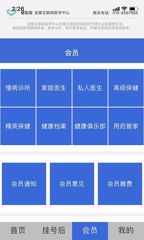 ��ҽ԰�ֻ�app�������-��ҽ԰ v1.0.0 ��׿��