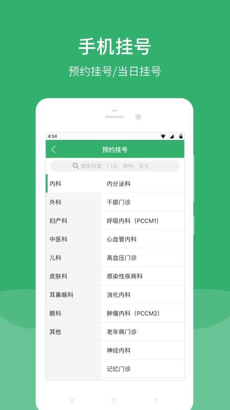 Ӧ����ҽԺ�ֻ�app�������-Ӧ����ҽԺ v5.1.0 �ֻ���