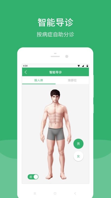 Ӧ����ҽԺ�ֻ�app�������-Ӧ����ҽԺ v5.1.0 �ֻ���