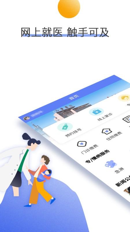 �Ͼ���ҽ�����ֻ�app�������-�Ͼ���ҽ���� v2.6.4 ��׿��