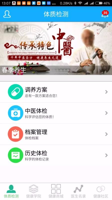 ���������ҽ�ֻ�app�������-���������ҽ v1.0.46 ��׿��