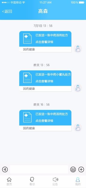 ��ҩ����ҽ�����ֻ�app�������-��ҩ����ҽ���� v1.1.9 �ֻ���