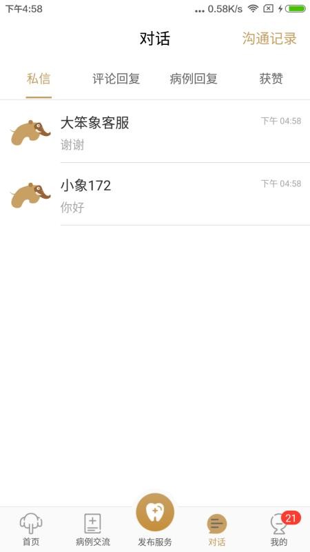 ����ҽ���ֻ�app�������-����ҽ�� v3.1.8 ��׿��