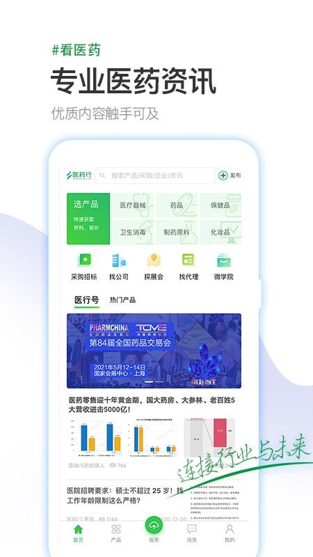 ҽҩ���ֻ�app�������-ҽҩ�� v2.0.0 �ֻ���