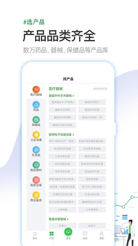 ҽҩ���ֻ�app�������-ҽҩ�� v2.0.0 �ֻ���