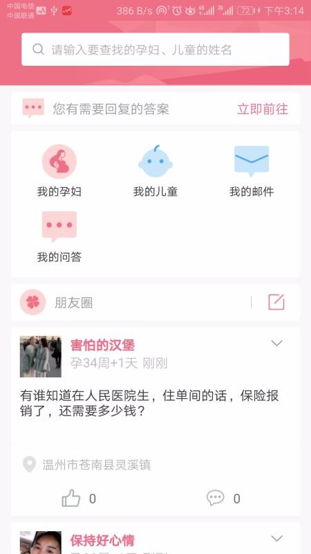 ĸ���ֲ�ҽ���ֻ�app�������-ĸ���ֲ�ҽ�� v1.6.7 �ֻ���