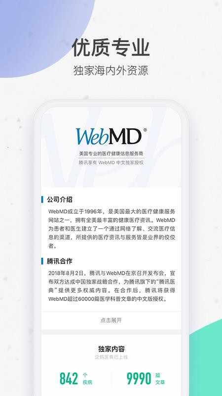 ��Ѷҽ���ֻ�app�������-��Ѷҽ�� v2.5.1.400 ��׿��