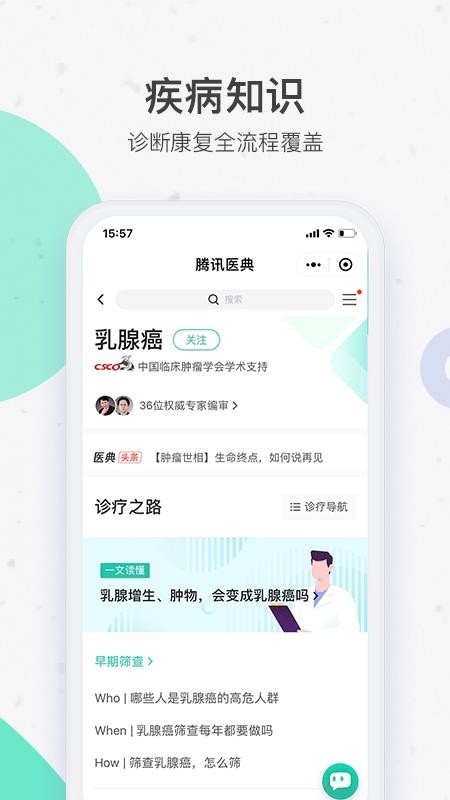 ��Ѷҽ���ֻ�app�������-��Ѷҽ�� v2.5.1.400 ��׿��