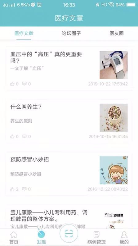 ����ҽ��D�ֻ�app�������-����ҽ��D v2.1.3 ��׿��