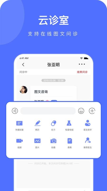 ��ʱ��ҽ�����ֻ�app�������-��ʱ��ҽ���� v1.0.3 �ֻ���