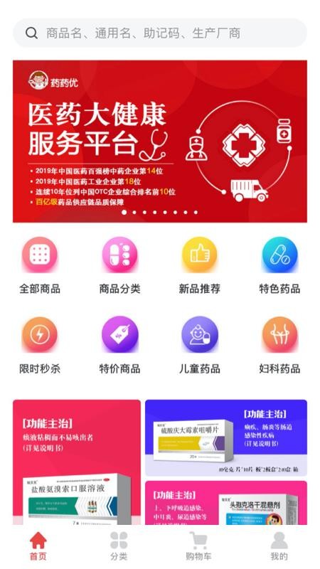 ҩҩ���ֻ�app�������-ҩҩ�� v1.2.1 ��׿��