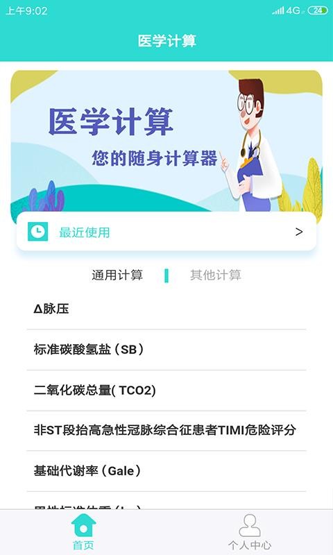 ҽѧ�����ֻ�app�������-ҽѧ���� v2.0.0 ��׿��