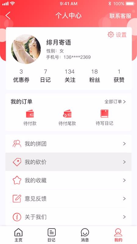 ���α��ֻ�app�������-���α� v1.2 �ֻ���