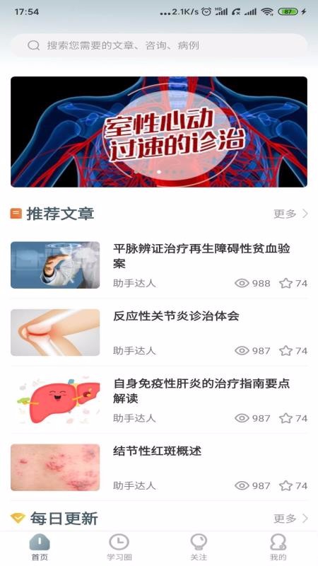 ��ҽ�ֻ�app�������-��ҽ v1.0.2 �ֻ���