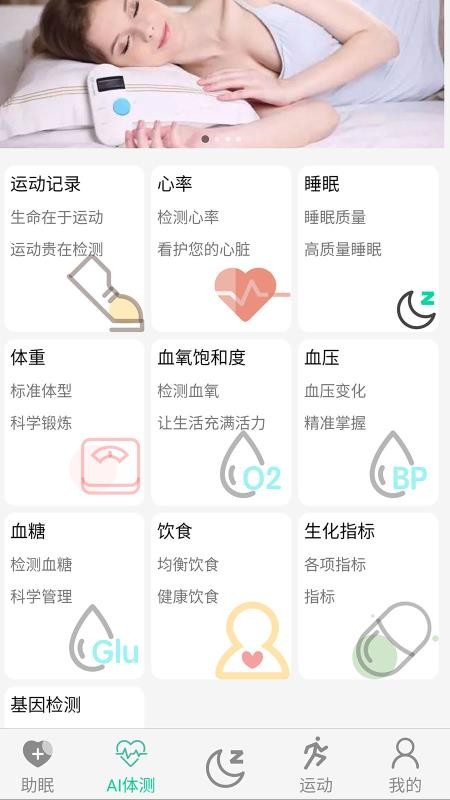 ��˯���ֻ�app�������-��˯�� v1.0.8 �ֻ���