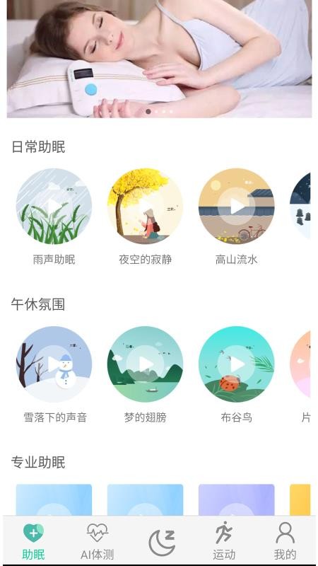 ��˯���ֻ�app�������-��˯�� v1.0.8 �ֻ���