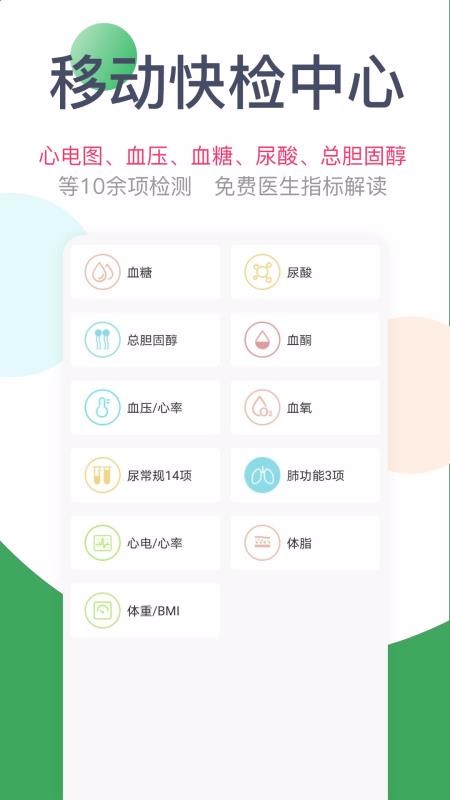 ����ҽ��ҽ�����ֻ�app�������-����ҽ��ҽ���� v4.2.2 �ֻ���