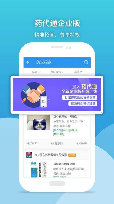 ҩ��ͨ�ֻ�app�������-ҩ��ͨ v5.0.7 �ֻ���