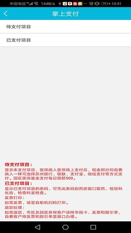 ��������ҽҽԺ�ֻ�app�������-��������ҽҽԺ v3.7.16 ��׿��