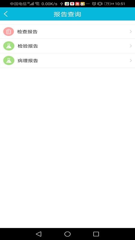 ��������ҽҽԺ�ֻ�app�������-��������ҽҽԺ v3.7.16 ��׿��