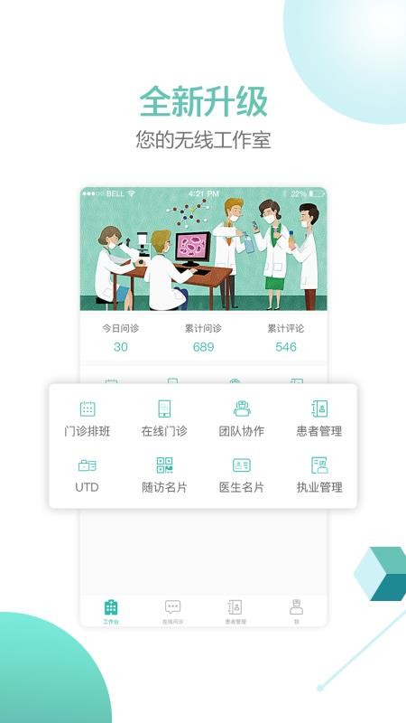 ��ҽͨҽ�����ֻ�app�������-��ҽͨҽ���� v3.4.3 ��׿��