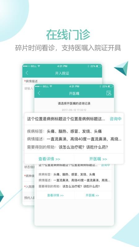 ��ҽͨҽ�����ֻ�app�������-��ҽͨҽ���� v3.4.3 ��׿��