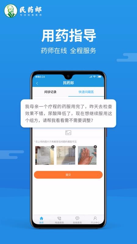 ��ҩ���ֻ�app�������-��ҩ�� v0.0.18 ��׿��