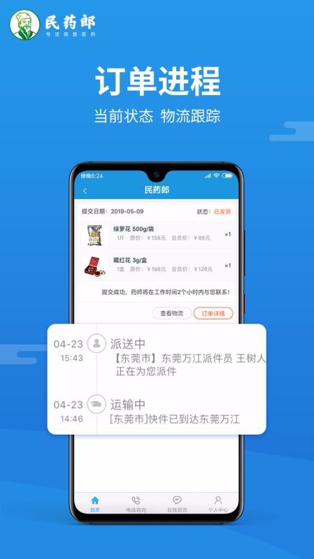 ��ҩ���ֻ�app�������-��ҩ�� v0.0.18 ��׿��