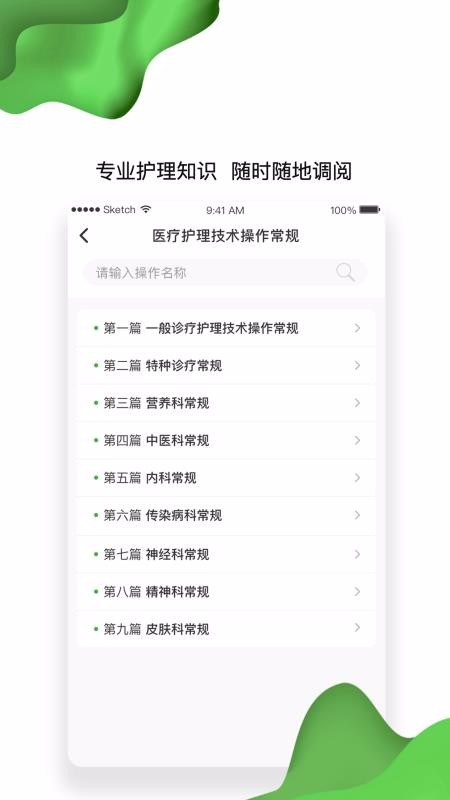 ��ɽ��ҽԺ��ʿ���ֻ�app�������-��ɽ��ҽԺ��ʿ�� v1.4.4 �ֻ���