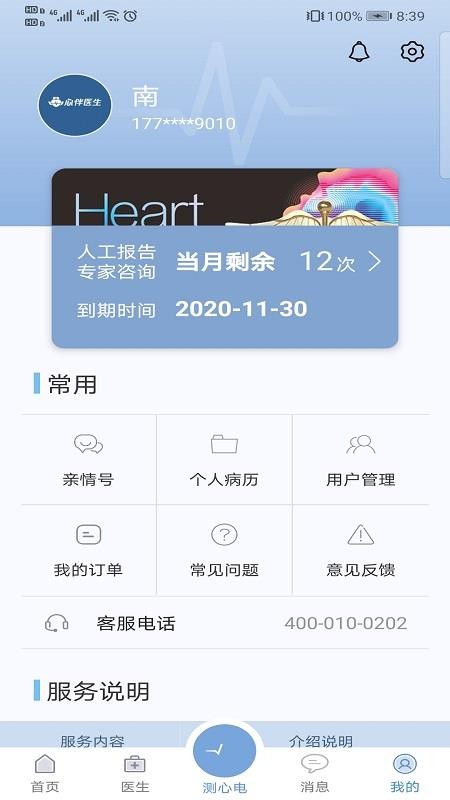 �İ�ҽ��Android�˻��߷���ϵͳ�ֻ�app�������-�İ�ҽ��Android�˻��߷���ϵͳ v1.0.0 �ֻ���