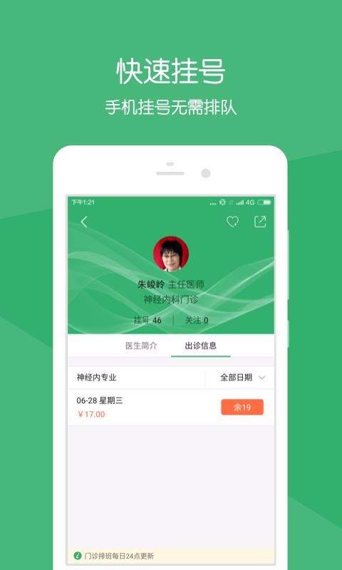 ������ҽ�ֻ�app�������-������ҽ v5.1.0 ��׿��