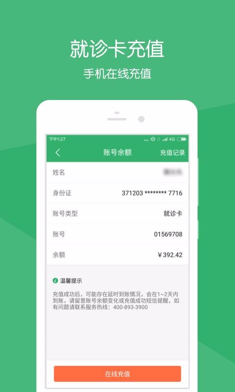 ������ҽ�ֻ�app�������-������ҽ v5.1.0 ��׿��