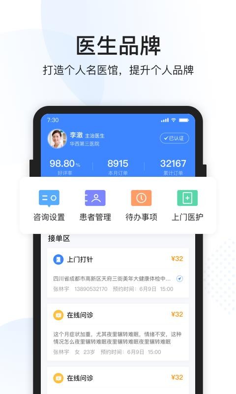 ����ҽ���ֻ�app�������-����ҽ�� v1.0.0 ��׿��